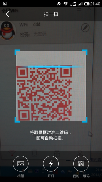 全民wifi如何连接?腾讯全民wifi扫描二维码连接方法详解