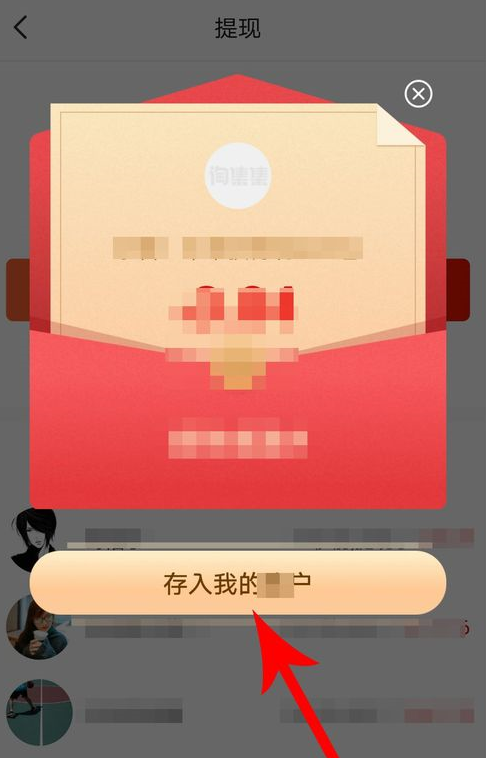 淘集集中如何赚钱 具体流程介绍
