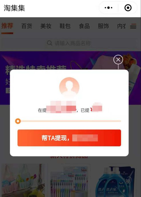 淘集集中如何赚钱 具体流程介绍