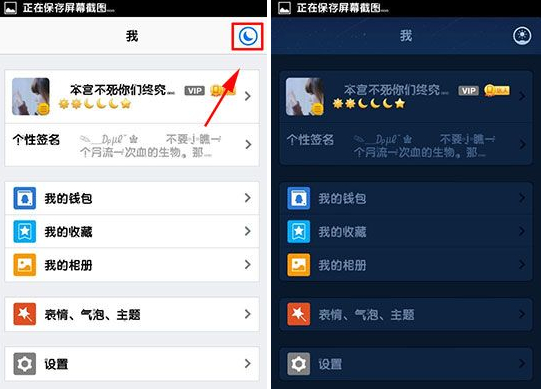手机qq夜间模式怎么设置?qq夜间模式设置教程