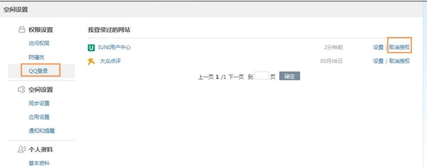 qq怎么取消授权?qq授权取消方法