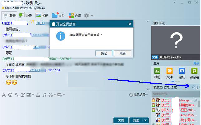 qq群怎么禁言?群管理员吉言方法