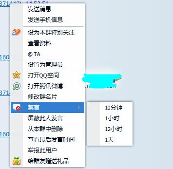 qq群怎么禁言?群管理员吉言方法