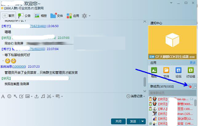 qq群怎么禁言?群管理员吉言方法