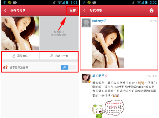 美陌怎么玩?美陌怎么发表动态?