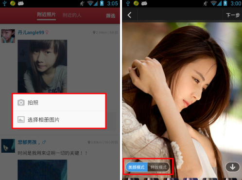 美陌怎么玩?美陌怎么发表动态?