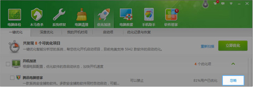 帐号宝被破坏时怎么办?电脑管家帐号宝开启失败解决方法
