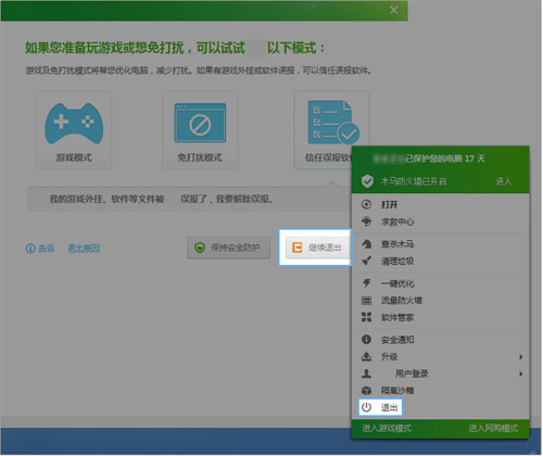 帐号宝被破坏时怎么办?电脑管家帐号宝开启失败解决方法
