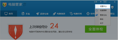 帐号宝被破坏时怎么办?电脑管家帐号宝开启失败解决方法