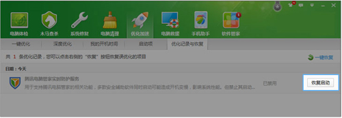 帐号宝被破坏时怎么办?电脑管家帐号宝开启失败解决方法