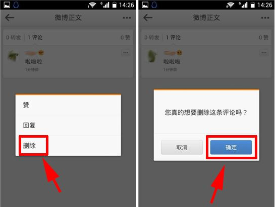 手机微博怎么删除评论?微博评论怎么删除?
