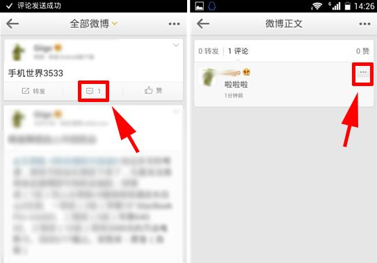 手机微博怎么删除评论?微博评论怎么删除?