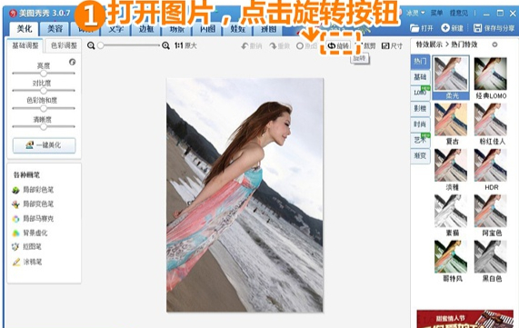 美图秀秀怎么旋转图片?手机美图翻转图片教程