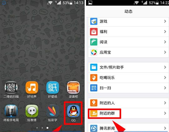 手机QQ怎么加附近的群?QQ加群教程