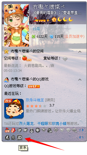 京东qq图标怎么点亮?qq京东图标点亮规则