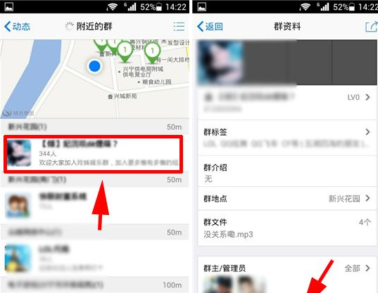 手机QQ怎么加附近的群?QQ加群教程