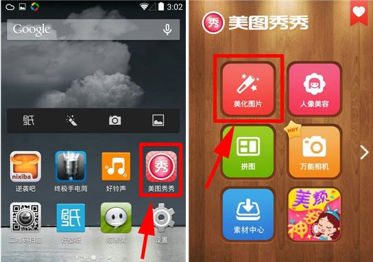 美图秀秀去雾在哪里?手机美图秀秀去雾功能怎么用?