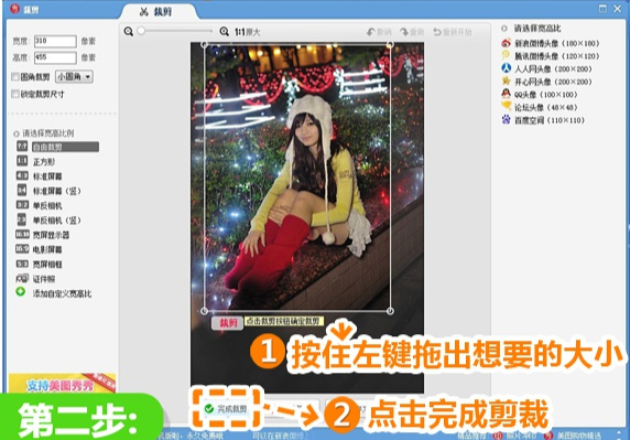 美图秀秀怎么裁剪图片？美图秀秀裁剪图片教程
