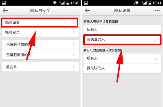 如何设置微博评论权限?微博评论权限设置方法