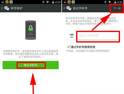 微信怎么开启账户保护功能?账户保护功能教程