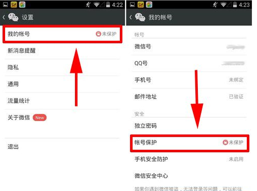 微信怎么开启账户保护功能?账户保护功能教程