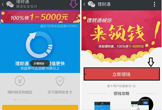 微信理财通怎么领钱?