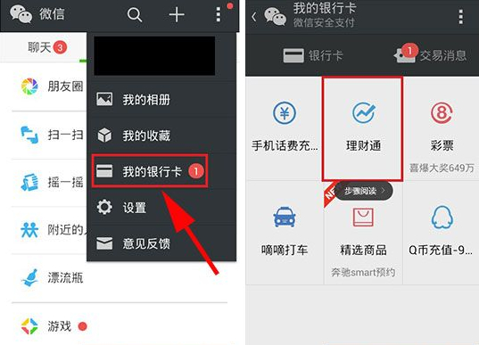 微信理财通怎么领钱?