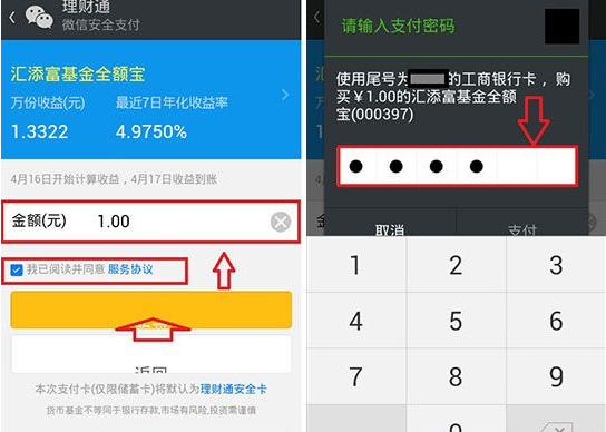 微信理财通怎么领钱?