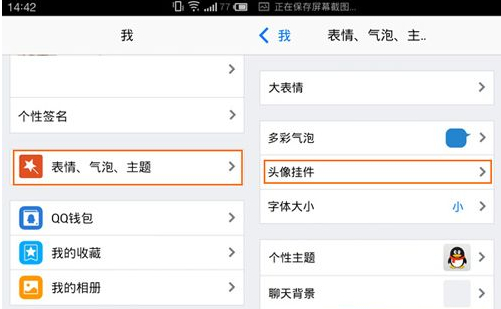 手机QQ头像挂件在哪里设置?qq空间头像挂件取消教程