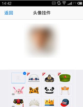 手机QQ头像挂件在哪里设置?qq空间头像挂件取消教程