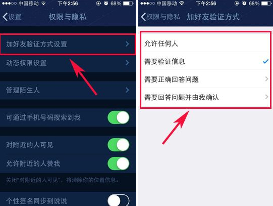 手机qq怎么设置拒绝添加好友?手机qq设置权限方法