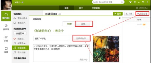 qq音乐怎么下载歌词?看好友歌单教程