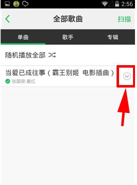 QQ音乐怎么看MV?观看MV方法