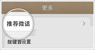 微话怎么用?微信怎么加好友?