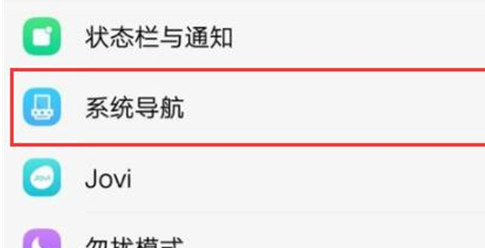 vivox23幻彩版切换导航方式详细操作流程