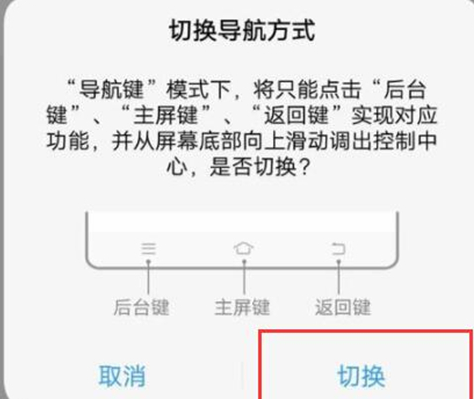 vivox23幻彩版切换导航方式详细操作流程