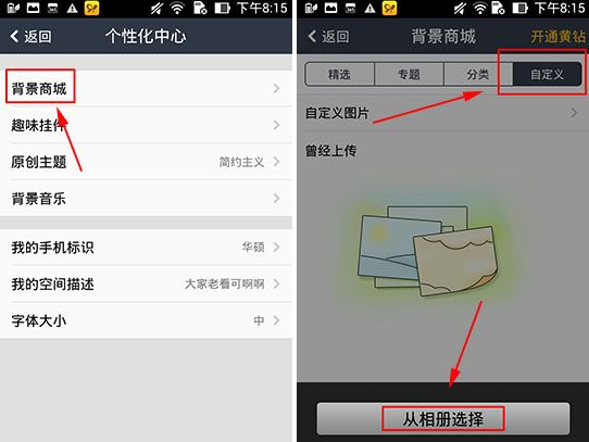 QQ空间背景商城怎么用?背景商城设置教程