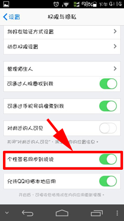 手机QQ签名怎么同步到说说?QQ签名同步教程