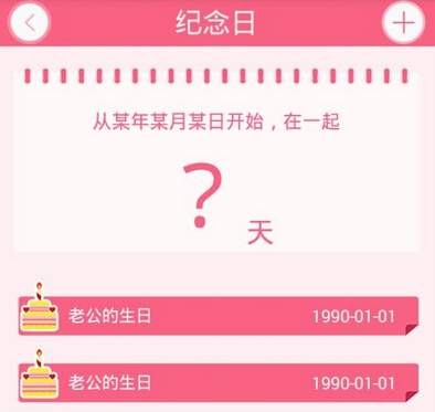想你App具体使用步骤介绍