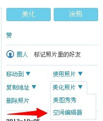 qq空间图片怎么加水印?qq空间水印照片教程