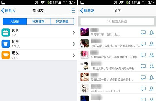 QQ人脉圈怎么用?人脉圈玩法介绍