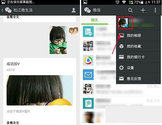 微信头像怎么加v?微信头像加v教程