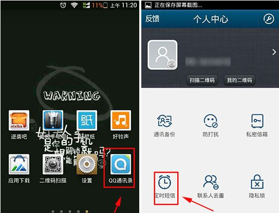 QQ通讯录怎么定时发送短信?定时短信设置教程