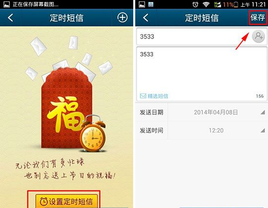QQ通讯录怎么定时发送短信?定时短信设置教程
