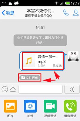 手机QQ文件近传怎么用?