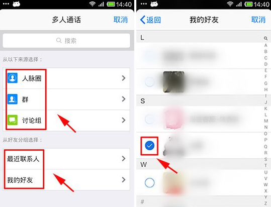 手机qq怎么多人通话?如何实现多人通话?