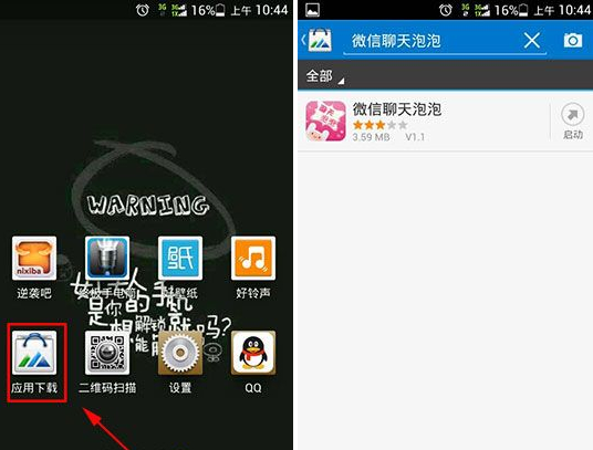微信聊天气泡怎么设置?聊天气泡教程