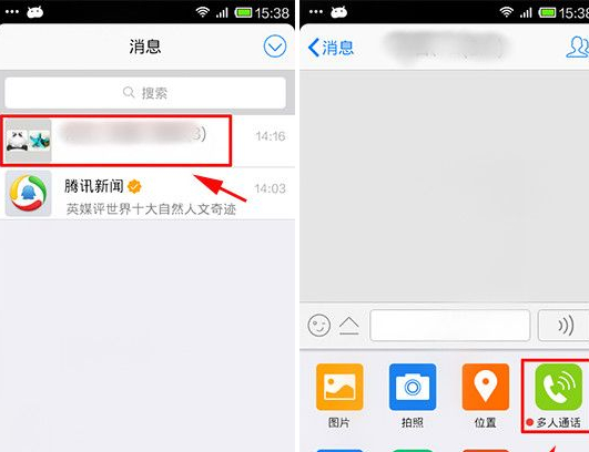 手机qq怎么多人通话?如何实现多人通话?