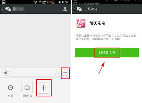 微信聊天气泡怎么设置?聊天气泡教程
