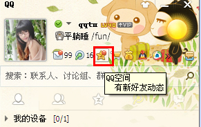 qq空间怎么设置评论权限?评论权限设置教程